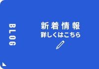オフィシャルブログ